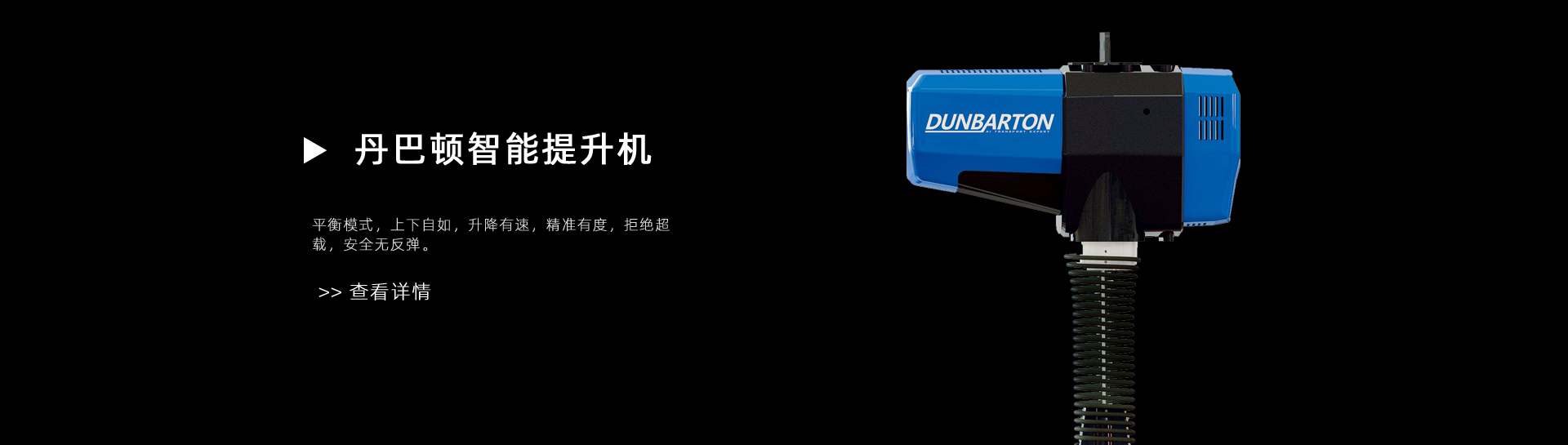 智能提升机